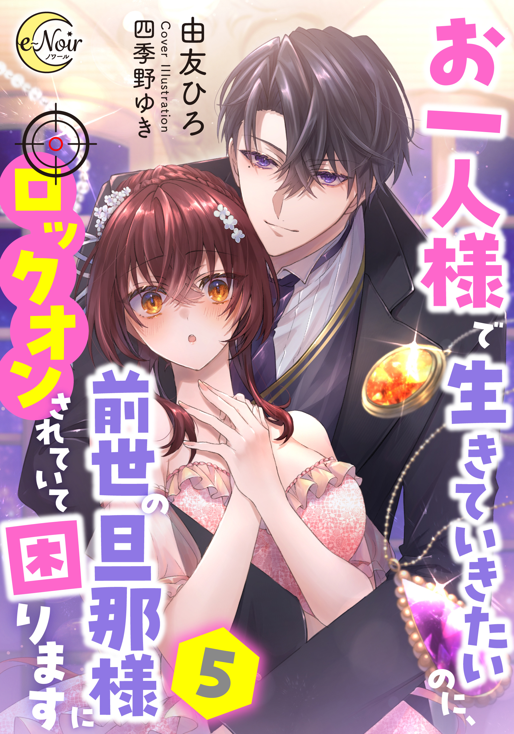 今日で貴方を忘れます。だからどうぞお幸せに。 | e-ノワール/e