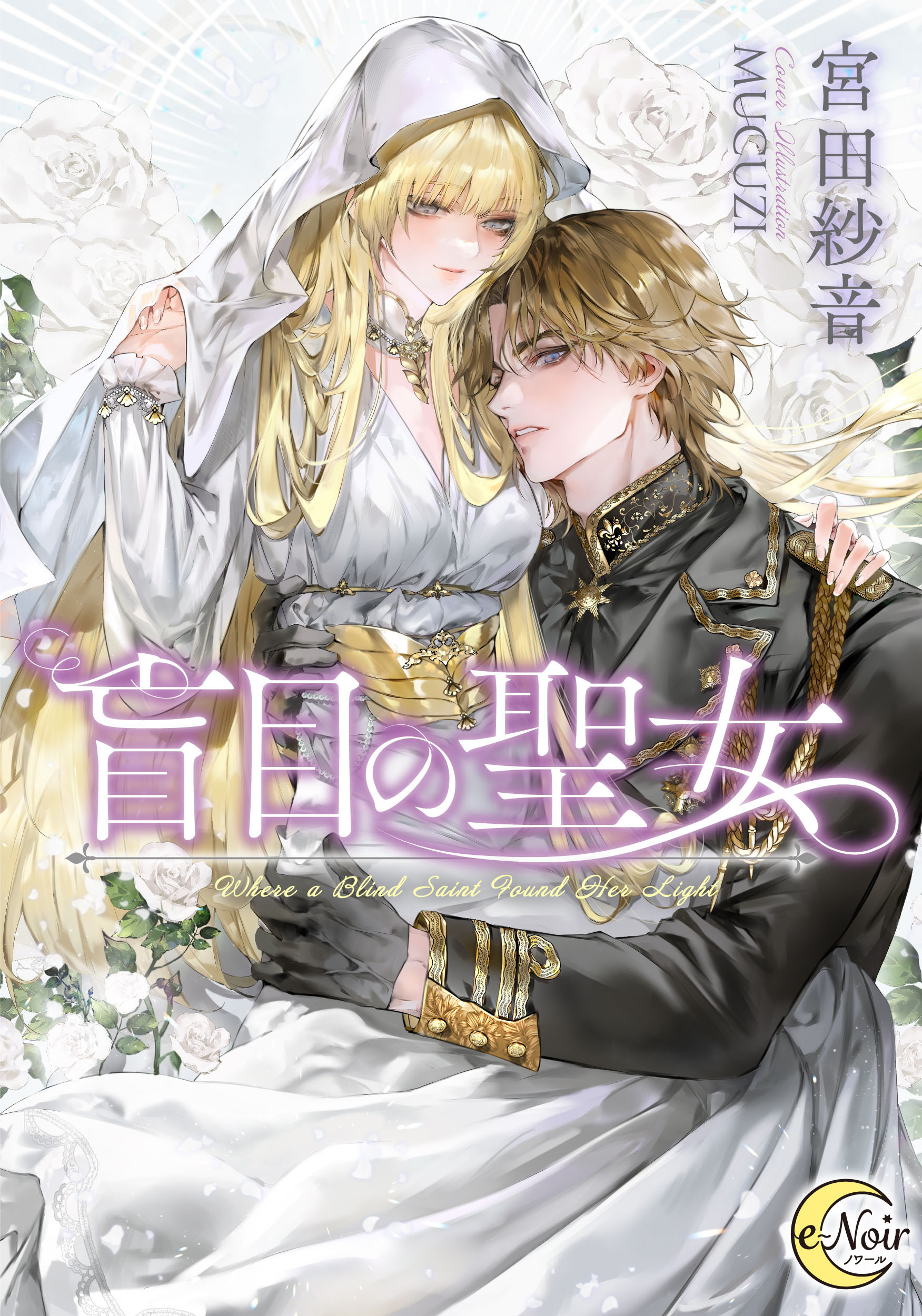 今日で貴方を忘れます。だからどうぞお幸せに。 上下 今日で貴方を忘れます。だからどうぞお幸せに。 (全11巻) Kindle版